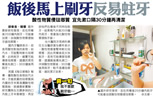 飯後馬上刷牙反易蛀牙，宜先漱口隔30分鐘再清潔