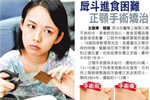 戽斗進食困難，正顎手術矯治